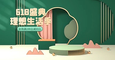 618年中大促来袭简约国风绿色c4d海报