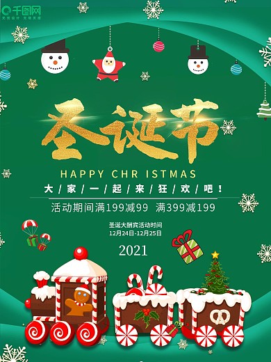 简洁圣诞节狂欢节海报绿色