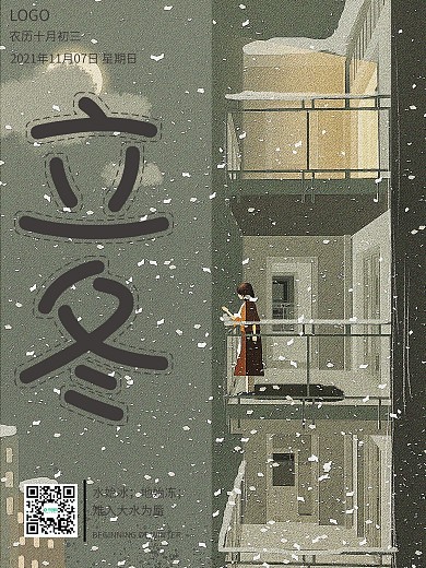 清新简约二十四节气立冬海报