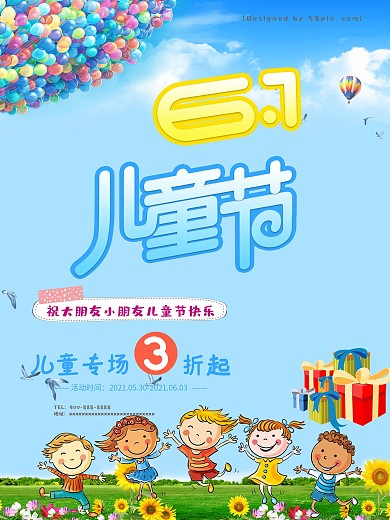 卡通儿童节海报设计模板