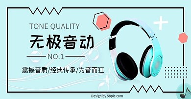 电商淘宝天猫耳机banner海报海报模板