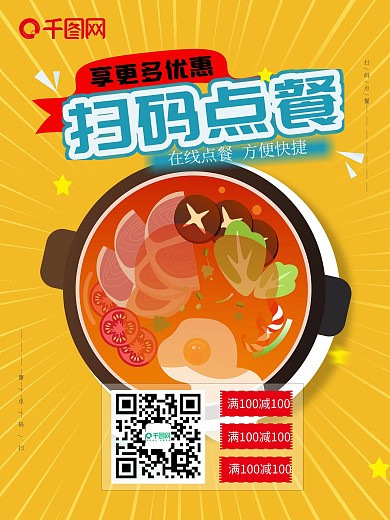 扫码在线点餐海报