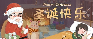 原创圣诞圣诞老人礼物小女孩公众号头图
