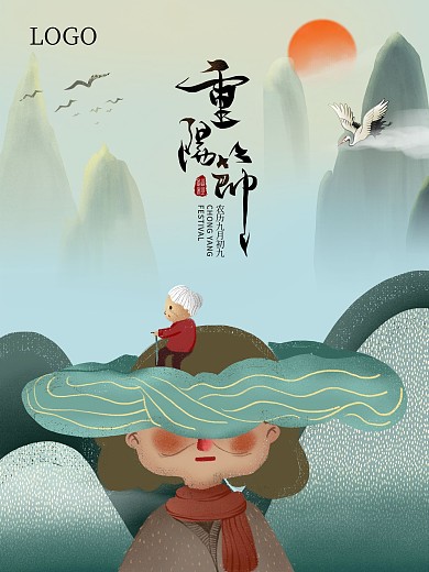 2020重阳节手绘创意唯美中国风宣传海报