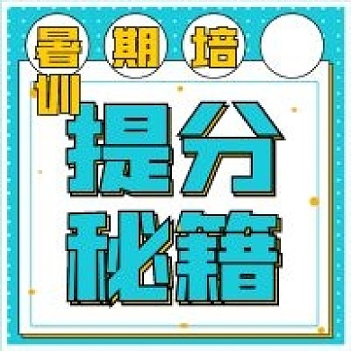 简约商务暑期培训