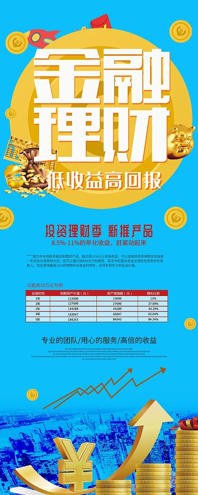 蓝色简约大气金融力气x展架易拉宝