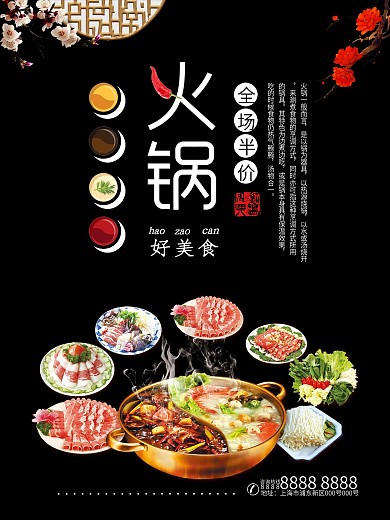 时尚重庆火锅美食海报