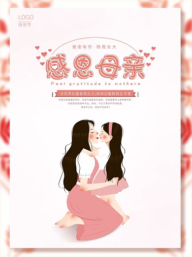 清新手绘风感恩母亲海报剁手补给站