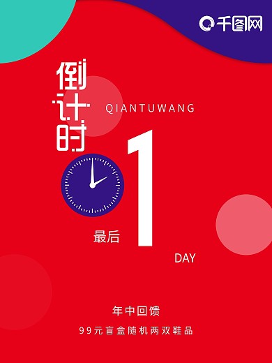 倒计时海报时尚简约高端大气数字