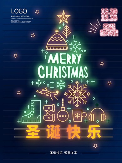 霓虹荧光圣诞节海报