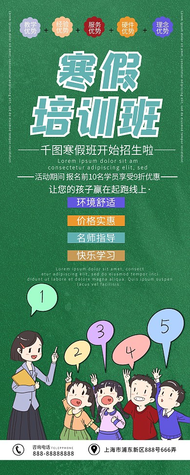 创意绿色清新寒暑假培训班插画展架