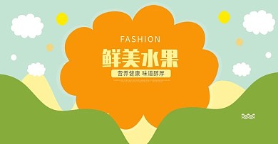 水果小番茄促销海报