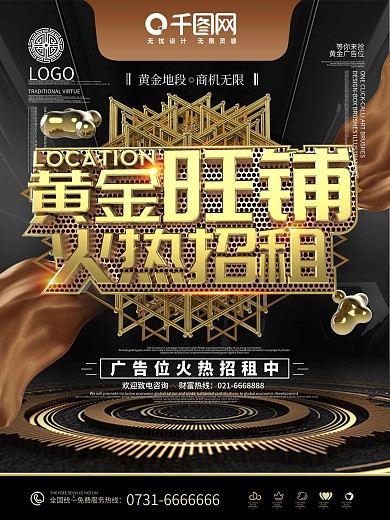 C4D创意金属立体广告位招租商业海报