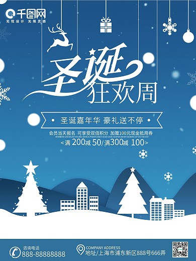 蓝色剪纸风圣诞节节日海报