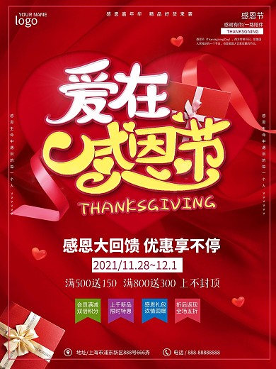 感恩节促销宣传单DM单页