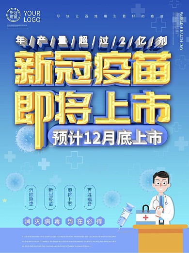 新冠疫苗即将上市