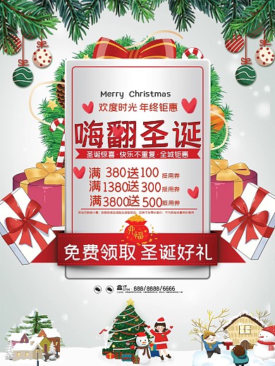 嗨翻圣诞节日宣传促销海报展板