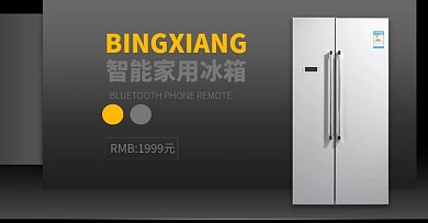 电商淘宝家用电器冰箱简约微立体海报模板