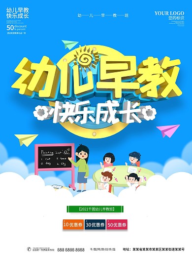 幼儿早教主题海报