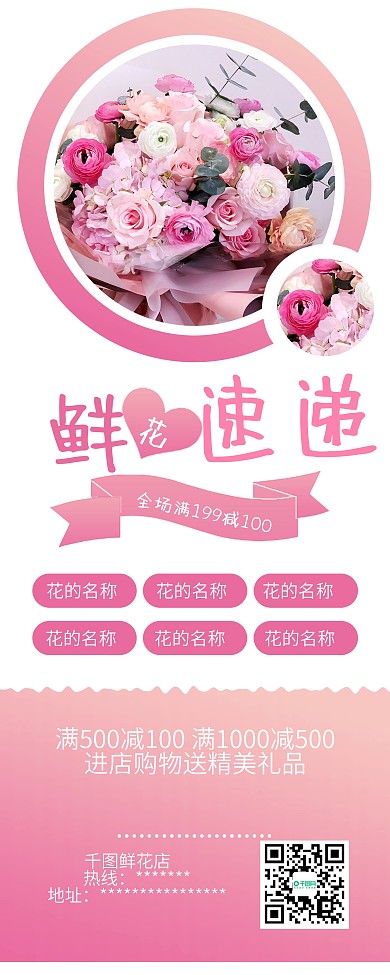 时尚简约七夕粉色玫瑰花束花店促销X展架