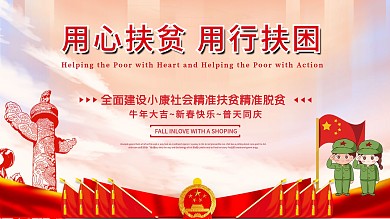 国庆大气夕阳Banner扶贫展板