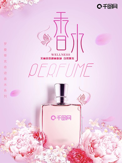 粉红色渐变背景花瓣女士香水新品发布会海报