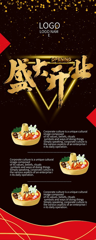开业展架图片