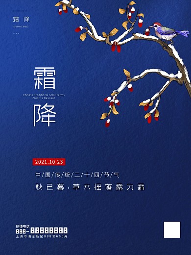简约插画风蓝色霜降柿子树传统节气海报