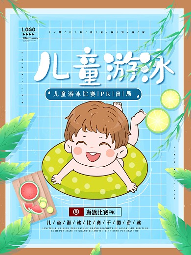 创意夏日风宣传海报