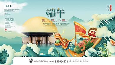 国潮风五月初五端午节吃粽子赛龙舟地产展板