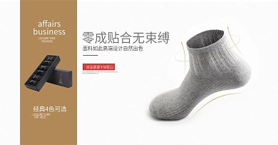 电商聚划算男短袜子促销活动海报模板设计
