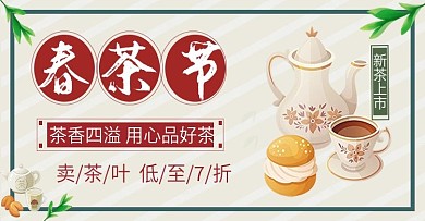 春茶节手绘风banner