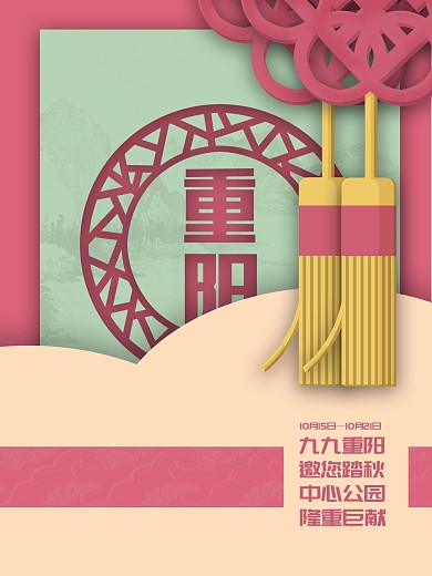 九九重阳巨献赏菊踏秋古典简约素雅信筏海报