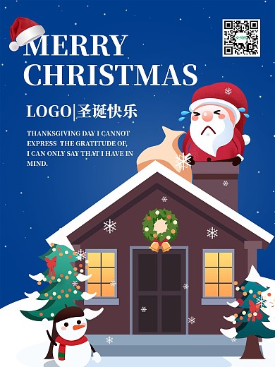 圣诞屋圣诞节快乐亮蓝海报
