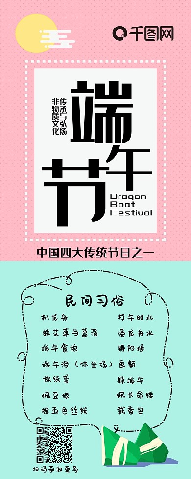 端午节包粽子卡通可爱传统节日清新信息长图