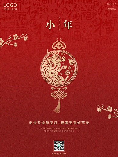 简约小清新红色喜庆小年节日宣传海报