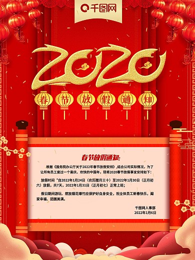 2020鼠年新年放假通知海报