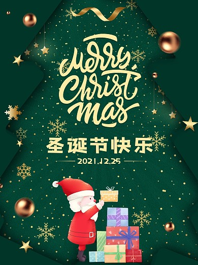 深绿色简约圣诞节圣诞圣诞老人宣传海报