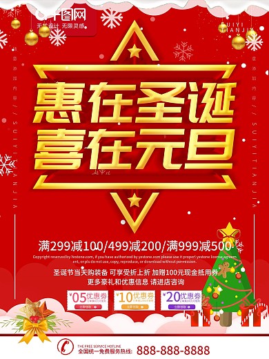 圣诞元旦双节狂欢促销海报psd源文件