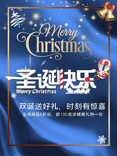双诞优惠圣诞主题促销海报