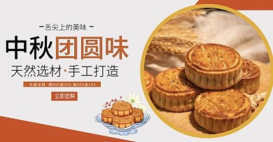 原创简约中秋月饼海报电商全屏banner