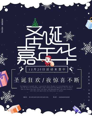 圣诞嘉年华海报