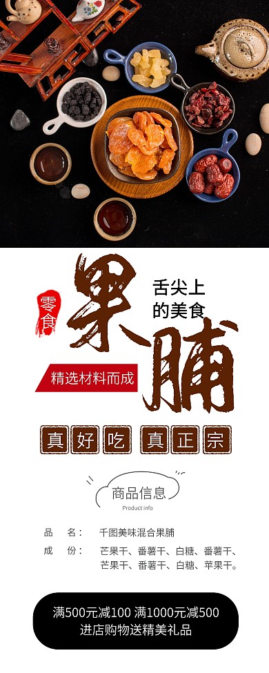 时尚简约果脯零食促销X展架易拉宝