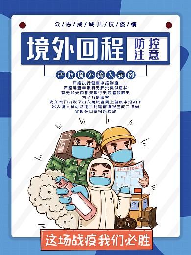 创意合成境外回程防控注意