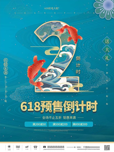 618年中大促开售倒计时2海报倒计时海报