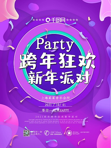 跨年狂欢新年派对酒吧活动海报PSD源文件HAPPYNEW