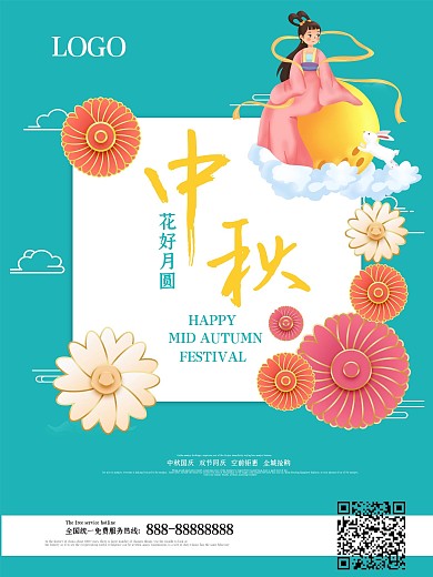 简约花卉中秋节日海报