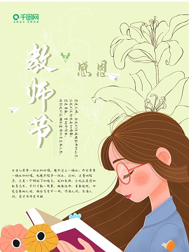 感恩教师节室外海报