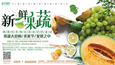 新鲜蔬菜超市宣传展板