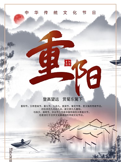 手绘传统节日九九重阳节看日出节日海报